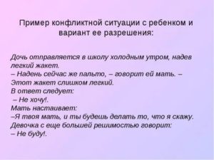 1 опишите конфликт недавно пережитый который вам не удалось удачно разрешить по следующей схеме