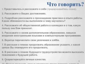 Вопрос на собеседовании расскажите о себе