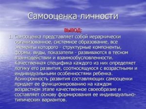 Самооценка личности