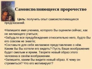 Самореализующееся пророчество