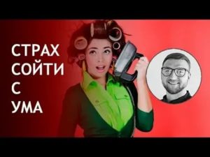 Страх сойти с ума при неврозе