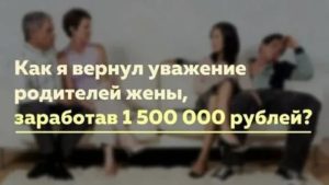 Как вернуть уважение жены