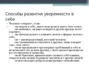 Как тренировать уверенность в себе