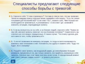 Как бороться с тревожностью