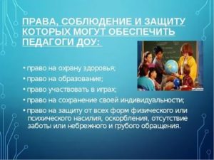 Как защитить учителя от нападок родителей