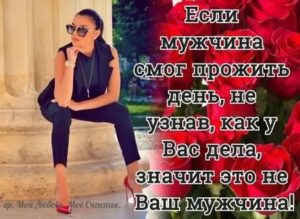 Если мужчина не звонит каждый день