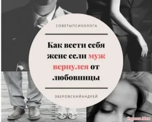 Как вернуться к жене