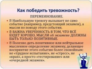 Как победить тревогу