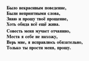 Как попросить прощения у девушки