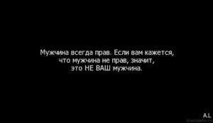 Как дать понять мужчине что он не прав