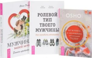 Книги для женщин о мужчинах