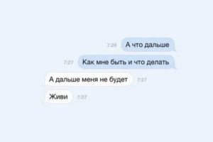 Что делать как дальше жить