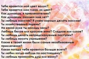 Какие вопросы задать парню чтобы понять любит или нет