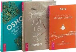 Книга по медитации