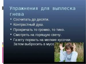 как побороть злость