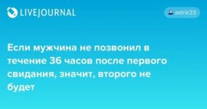 Если мужчина не звонит после первого свидания