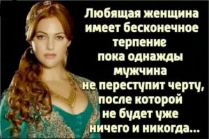 Если женщина любит