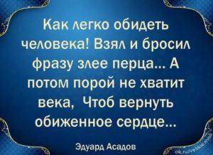 как оскорбить человека до слез