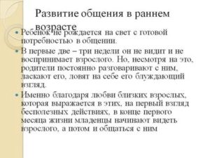 Развитие общения