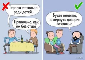 Как вернуть доверие любимого