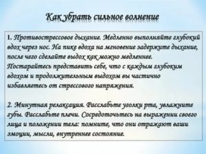 как успокоить волнение