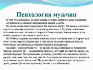 Мужская психология в отношениях с женщиной