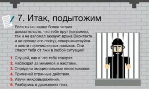 Как определить врет ли человек по переписке