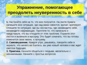 Как побороть неуверенность и нерешительность