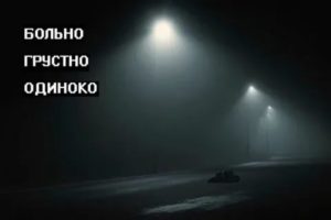 Очень одиноко что делать