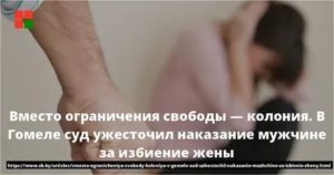 наказание за побои жены