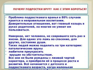 Как отучить подростка врать