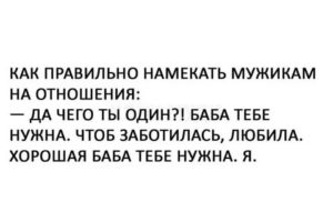 Как намекнуть парню на серьёзные отношения