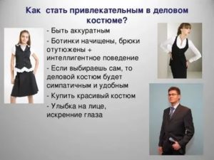 Как стать привлекательным для девушек