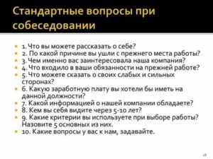 Самые часто задаваемые вопросы на собеседовании