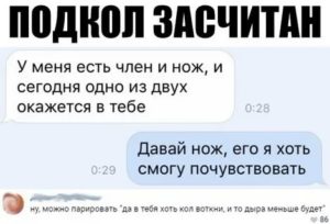 ответы на подколы