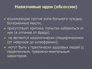 Навязчивые мысли википедия