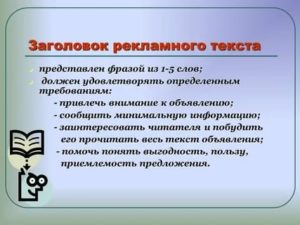 Написание рекламных текстов