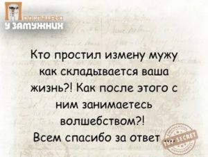 как простить мужа за предательство