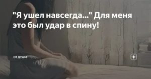 Как понять что мужчина ушел навсегда