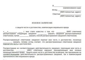 Исковое заявление оскорбление личности образец