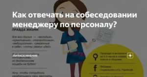 Вопросы для собеседования менеджера по персоналу