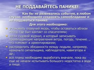 как не паниковать