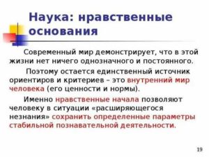 Нравственный мир человека