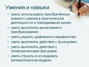 Навыки и умения