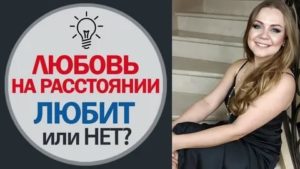 Как вернуть отношения на расстоянии