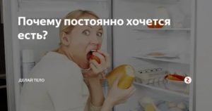 Почему не хочется есть