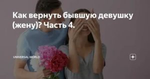 Как вернуть бывшую жену с ребенком