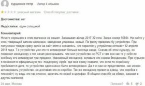 Жалоба на хамство продавца образец