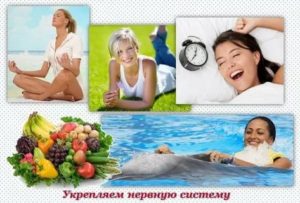 как укрепить нервы