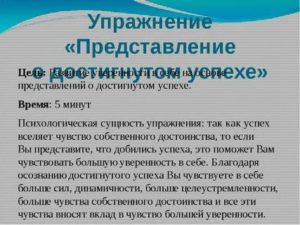 Тренинг уверенности в себе упражнения